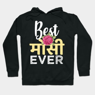 Best Hindi Indian Aunt Mosee Mausi Aunty Ever India Aunty Design Hoodie